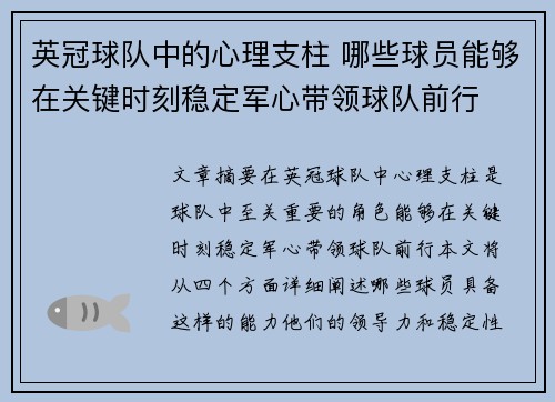 英冠球队中的心理支柱 哪些球员能够在关键时刻稳定军心带领球队前行 英冠球队中的心理支柱 哪些球员能够在关键时刻稳定军心带领球队前行