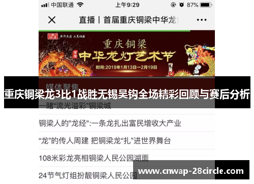 重庆铜梁龙3比1战胜无锡吴钩全场精彩回顾与赛后分析 重庆铜梁龙3比1战胜无锡吴钩全场精彩回顾与赛后分析