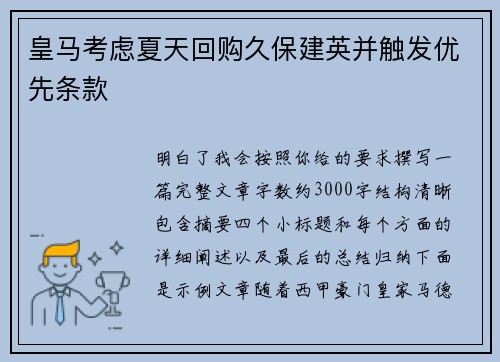皇马考虑夏天回购久保建英并触发优先条款