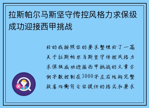 拉斯帕尔马斯坚守传控风格力求保级成功迎接西甲挑战