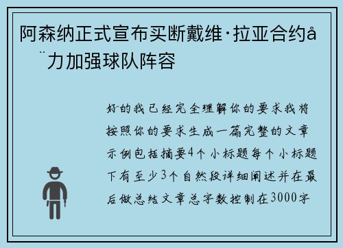 阿森纳正式宣布买断戴维·拉亚合约全力加强球队阵容
